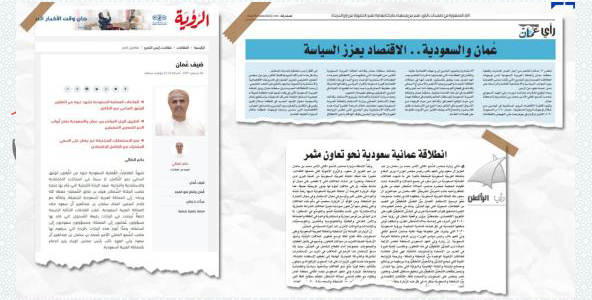 الصحافة العمانية